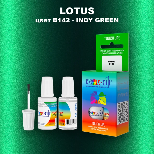 Краска для сколов во флаконе с кисточкой LOTUS, цвет B142 - INDY GREEN