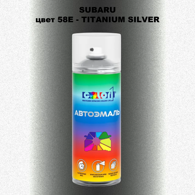 Аэрозольная краска SUBARU, цвет 58E - TITANIUM SILVER