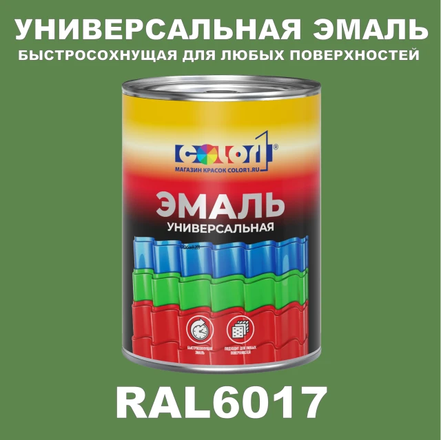 Краска автомобильная универсальная, цвет RAL 6017, в комплекте с отвердителем (растворителем), 1кг + 0,5л