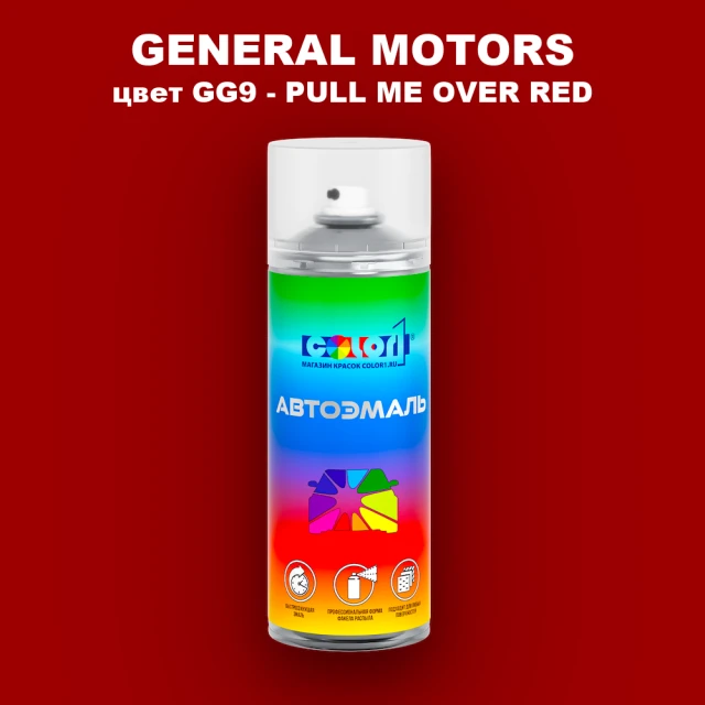 Аэрозольная краска GENERAL MOTORS, цвет GG9 - PULL ME OVER RED