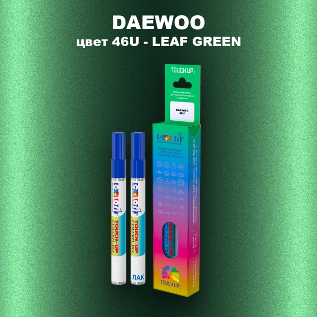 Маркер с краской DAEWOO, цвет 46U - LEAF GREEN