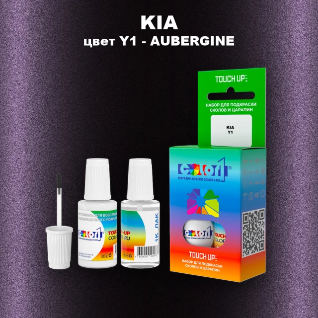 Краска для сколов во флаконе с кисточкой KIA, цвет Y1 - AUBERGINE