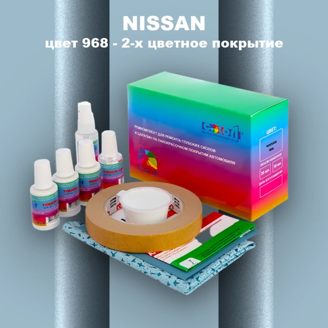 Ремкомплект для ремонта глубоких сколов и царапин NISSAN, цвет 968 - 2-х цветное покрытие
