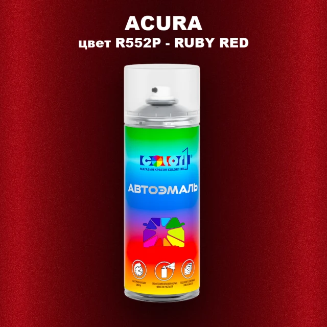 Аэрозольная краска ACURA, цвет R552P - RUBY RED