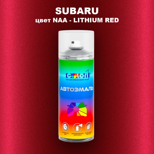 Аэрозольная краска SUBARU, цвет NAA - LITHIUM RED