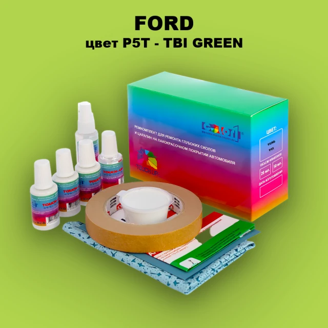 Ремкомплект для ремонта глубоких сколов и царапин FORD, цвет P5T - TBI GREEN