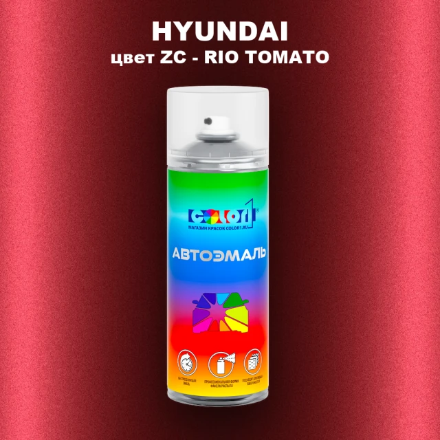 Аэрозольная краска HYUNDAI, цвет ZC - RIO TOMATO