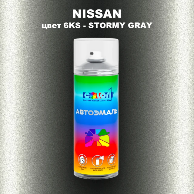 Аэрозольная краска NISSAN, цвет 6KS - STORMY GRAY