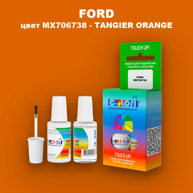 Краска для сколов во флаконе с кисточкой FORD, цвет MX706738 - TANGIER ORANGE