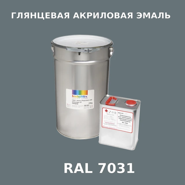 Высокоглянцевая акриловая эмаль ИНДОПУР, цвет RAL 7031, в комплекте с отвердителем, 1кг + 0,25л