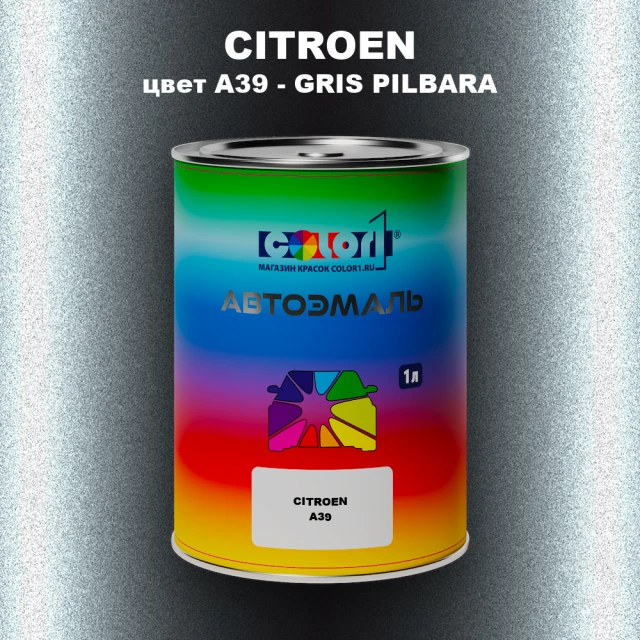 Автомобильная краска CITROEN, цвет A39 - GRIS PILBARA