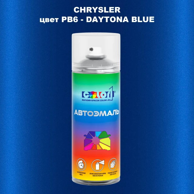 Аэрозольная краска CHRYSLER, цвет PB6 - DAYTONA BLUE