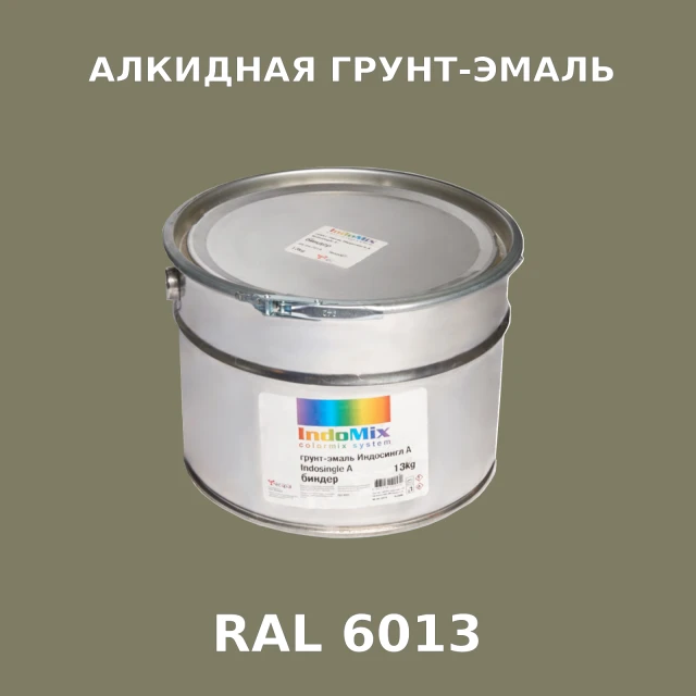 Алкидная антикоррозионная грунт-эмаль ИНДОСИНГЛ, цвет RAL 6013, 1кг