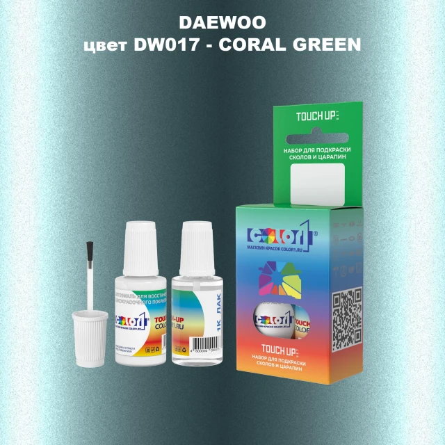 Краска для сколов во флаконе с кисточкой DAEWOO, цвет DW017 - CORAL GREEN
