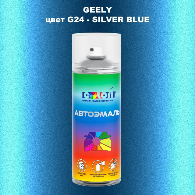 Аэрозольная краска GEELY, цвет G24 - SILVER BLUE