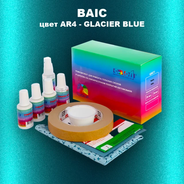 Ремкомплект для ремонта глубоких сколов и царапин BAIC, цвет AR4 - GLACIER BLUE