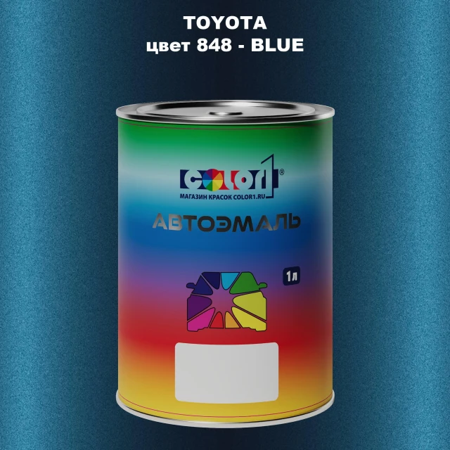Автомобильная краска TOYOTA, цвет 848 - BLUE