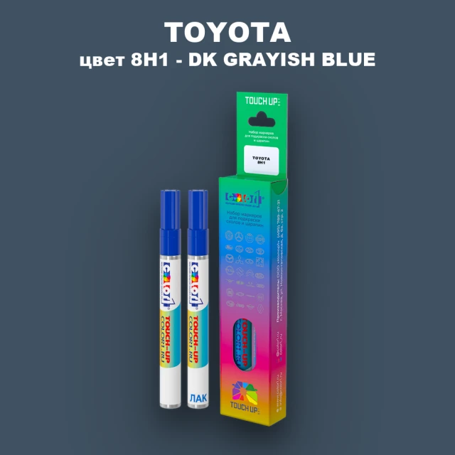 Карандаш-маркер с краской TOYOTA, цвет 8H1 - DARK GRAYISH BLUE