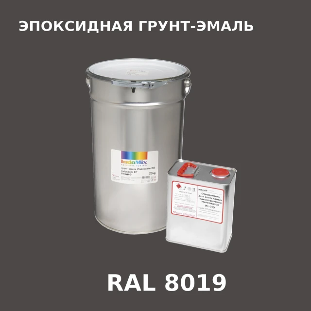 Антикоррозионная эпоксидная грунт-эмаль ИНДОСИНГЛ ЭП, цвет RAL 8019, в комплекте с отвердителем, 1кг + 0,16л
