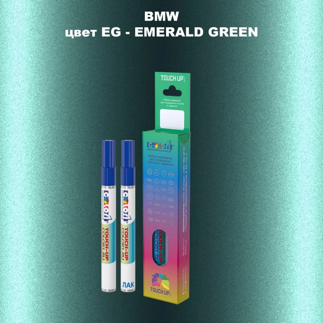Маркер с краской BMW, цвет EG - EMERALD GREEN