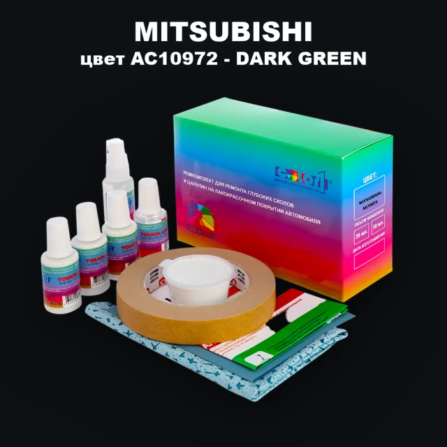 Ремкомплект для ремонта глубоких сколов и царапин MITSUBISHI, цвет AC10972 - DARK GREEN (2C)