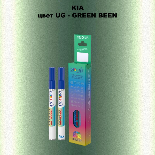 Маркер с краской KIA, цвет UG - GREEN BEEN