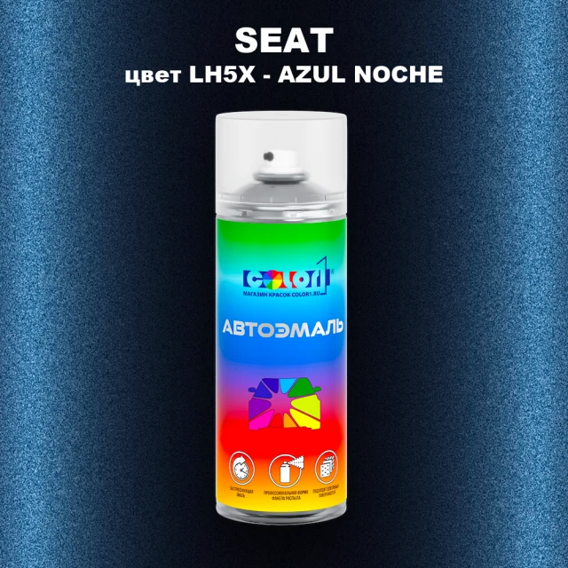 Аэрозольная краска SEAT, цвет LH5X - AZUL NOCHE