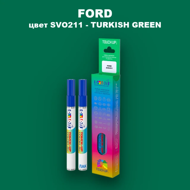 Маркер с краской FORD, цвет SVO211 - TURKISH GREEN