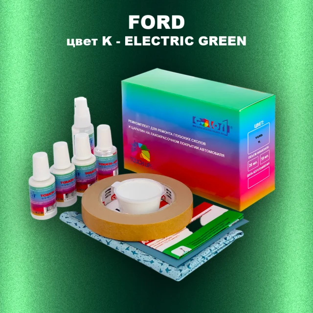 Ремкомплект для ремонта глубоких сколов и царапин FORD, цвет K - ELECTRIC GREEN