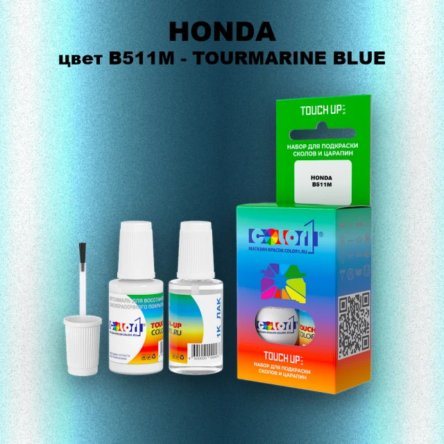 Краска для сколов во флаконе с кисточкой HONDA, цвет B511M - TOURMARINE BLUE