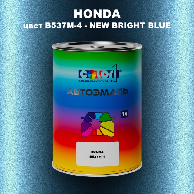 Автомобильная краска HONDA, цвет B537M-4 - NEW BRIGHT BLUE