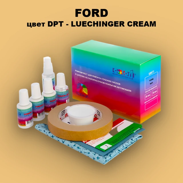 Ремкомплект для ремонта глубоких сколов и царапин FORD, цвет DPT - LUECHINGER CREAM