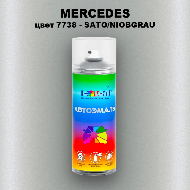 Аэрозольная краска MERCEDES, цвет 7738 - SATO/NIOBGRAU