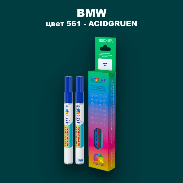Маркер с краской BMW, цвет 561 - ACIDGRUEN