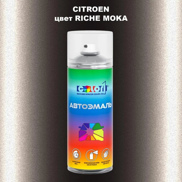 Аэрозольная краска CITROEN, цвет - RICHE MOKA