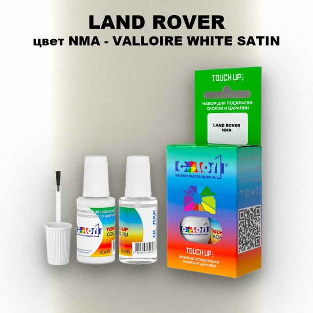 Краска для сколов во флаконе с кисточкой LAND ROVER, цвет NMA - VALLOIRE WHITE SATIN
