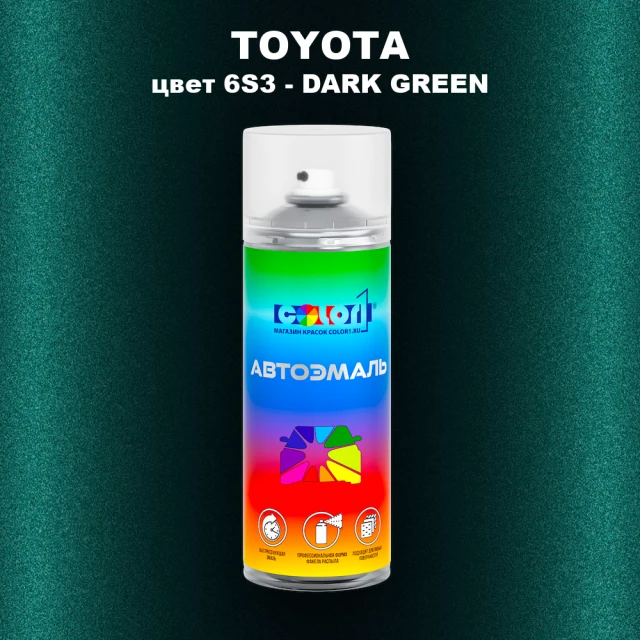 Аэрозольная краска TOYOTA, цвет 6S3 - DARK GREEN