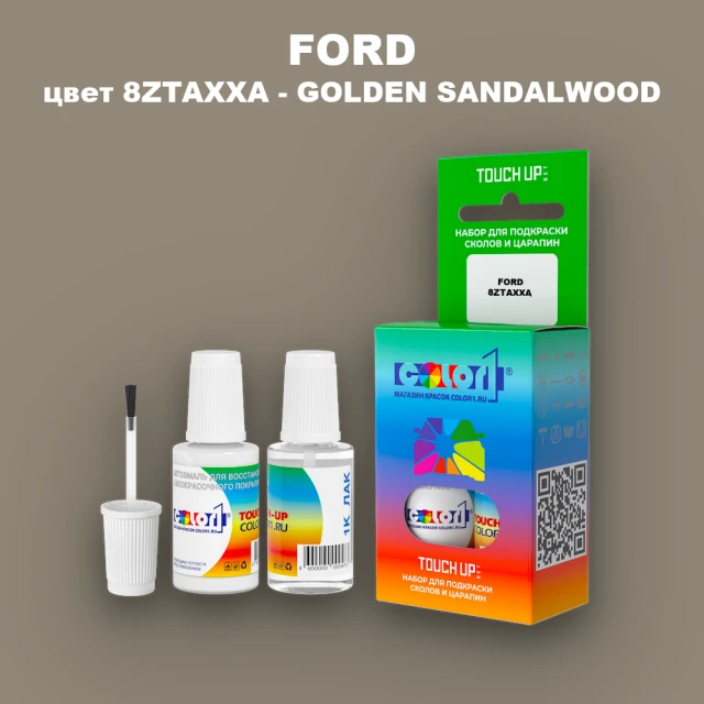 Краска для сколов во флаконе с кисточкой FORD, цвет 8ZTAXXA - GOLDEN SANDALWOOD