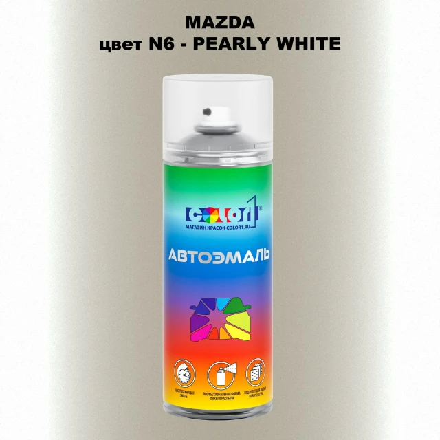 Аэрозольная краска MAZDA, цвет N6 - PEARLY WHITE
