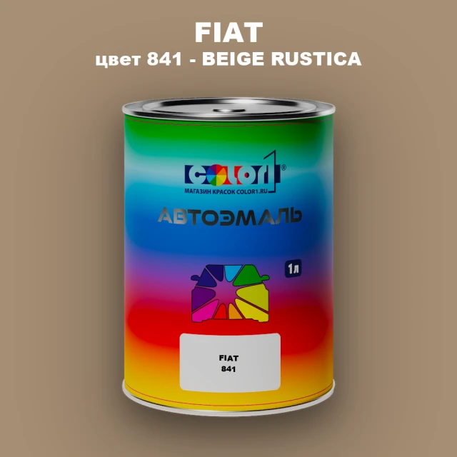 Автомобильная краска FIAT, цвет 841 - BEIGE RUSTICA