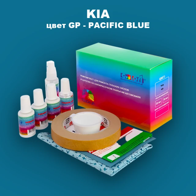 Ремкомплект для ремонта глубоких сколов и царапин KIA, цвет GP - PACIFIC BLUE