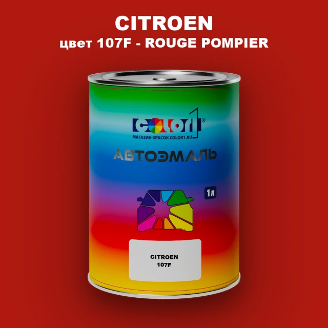 Автомобильная краска CITROEN, цвет 107F - ROUGE POMPIER