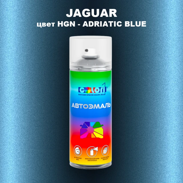 Аэрозольная краска JAGUAR, цвет HGN - ADRIATIC BLUE