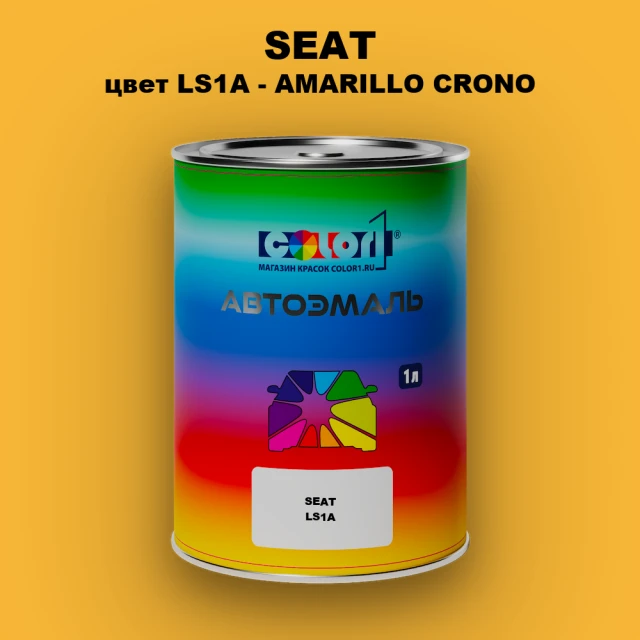Автомобильная краска SEAT, цвет LS1A - AMARILLO CRONO