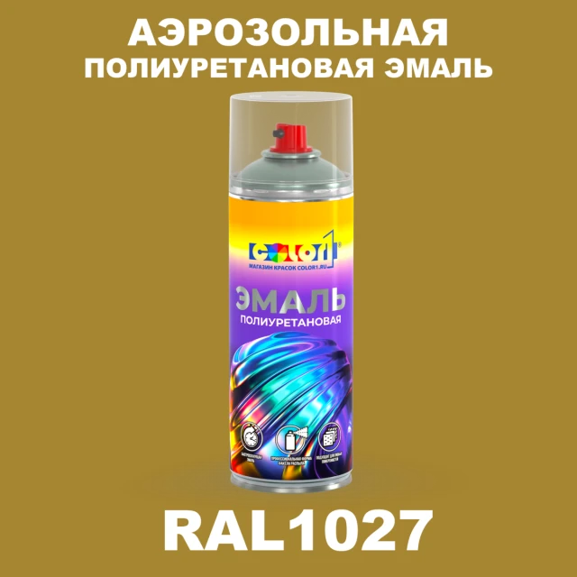 Аэрозольная полиуретановая эмаль, спрей 400мл, цвет RAL 1027 Карри желтый