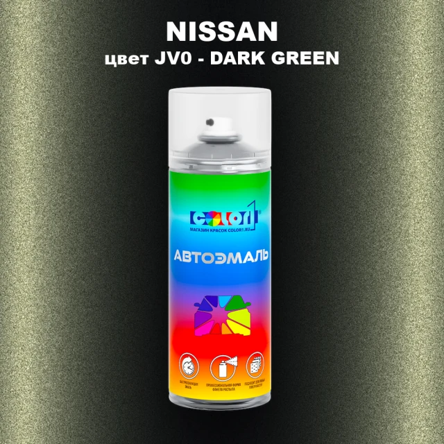 Аэрозольная краска NISSAN, цвет JV0 - DARK GREEN