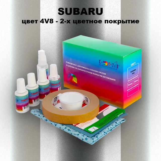 Ремкомплект для ремонта глубоких сколов и царапин SUBARU, цвет 4V8 - 2-х цветное покрытие