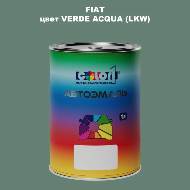 Автомобильная краска FIAT, цвет - VERDE ACQUA (LKW)