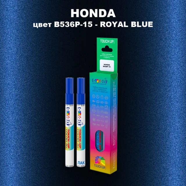 Маркер с краской HONDA, цвет B536P-15 - ROYAL BLUE