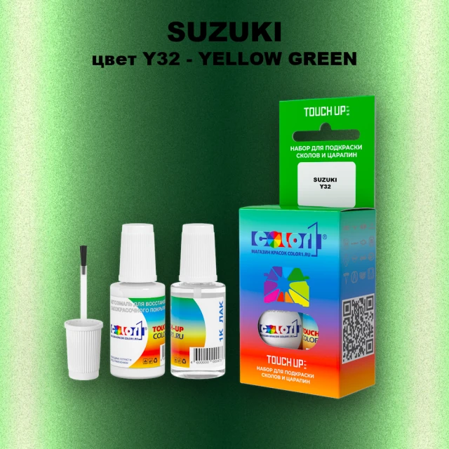 Краска для сколов во флаконе с кисточкой SUZUKI, цвет Y32 - YELLOW GREEN